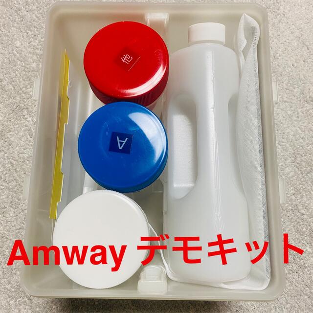 Amway(アムウェイ)のAmway デモキット インテリア/住まい/日用品の日用品/生活雑貨/旅行(日用品/生活雑貨)の商品写真