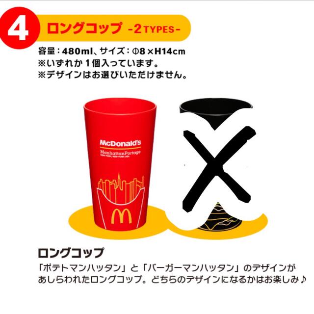 マクドナルド(マクドナルド)の【マクドナルド】ロングコップ インテリア/住まい/日用品のキッチン/食器(グラス/カップ)の商品写真