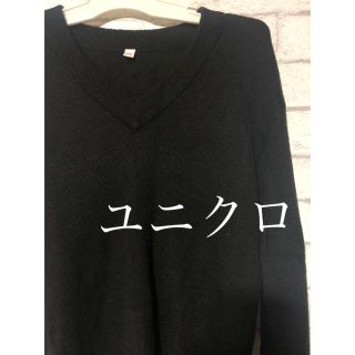 ユニクロ(UNIQLO)のユニクロ　Vネックセーター　黒　140cm(ニット)