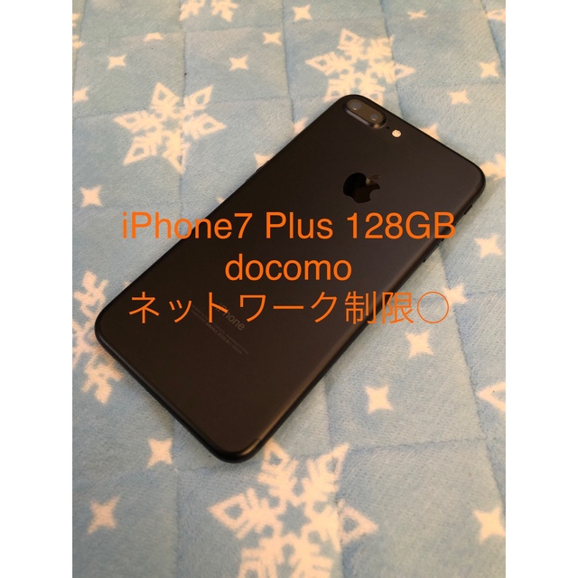 1/8まで特価！動作良好！docomo iPhone7 Plus 128GB