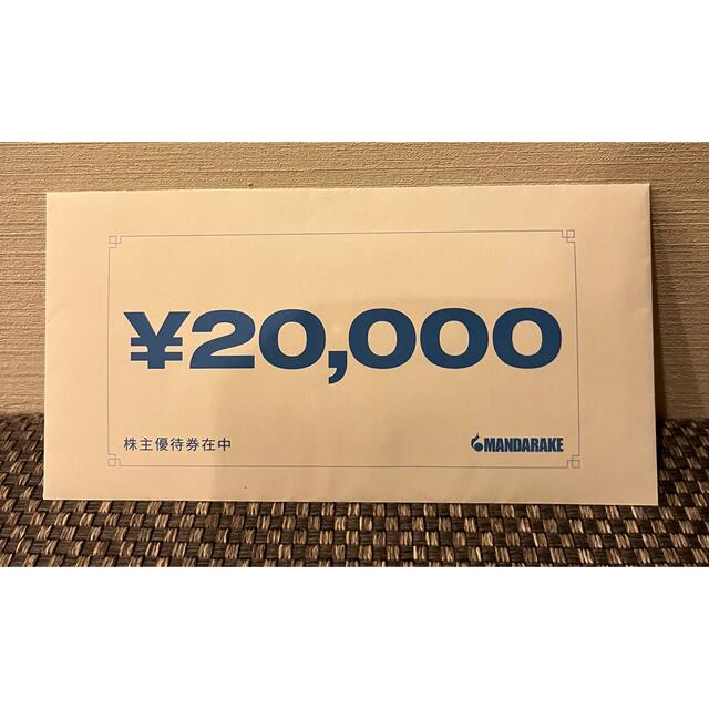 まんだらけ株主優待　20,000円分