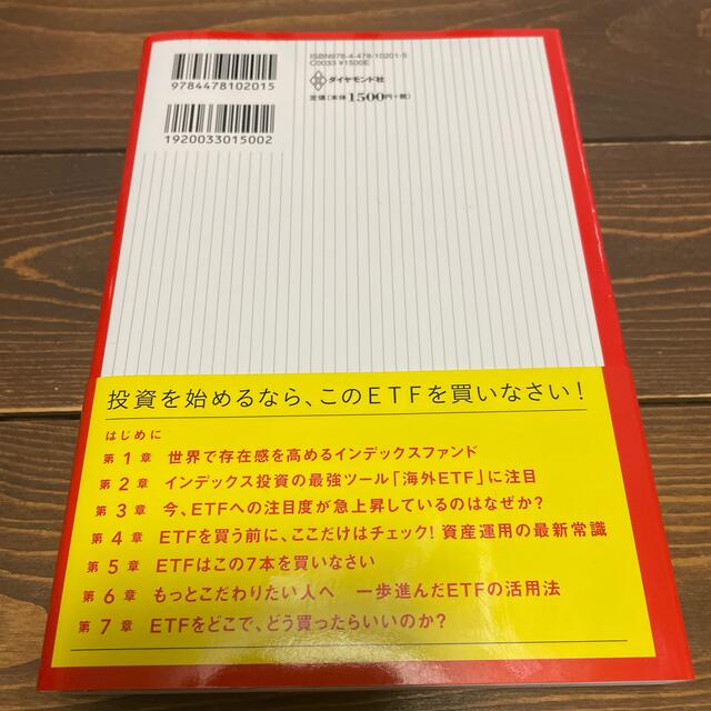 ＥＴＦはこの７本を買いなさい エンタメ/ホビーの本(ビジネス/経済)の商品写真