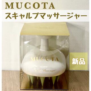 ムコタ(MUCOTA)のムコタ スキャルプマッサージャー ホワイト(ヘアブラシ/クシ)
