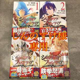 シャングリラフロンティア1〜6巻セット(少年漫画)