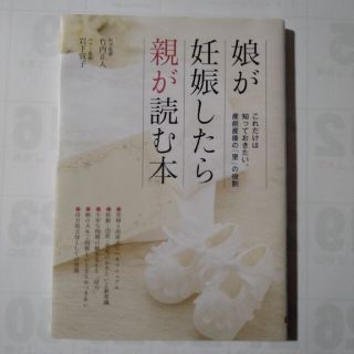 娘が妊娠したら(結婚/出産/子育て)