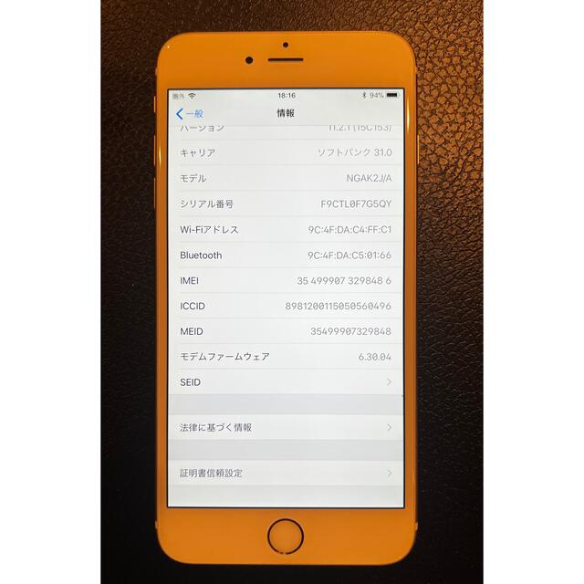 Apple(アップル)の【値下げ】iPhone6 Plus 64GB ゴールド　ソフトバンク スマホ/家電/カメラのスマートフォン/携帯電話(スマートフォン本体)の商品写真