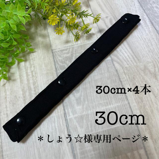 【ハンドメイド】水筒　肩紐カバー　シンプル/黒×黒　30cm(外出用品)