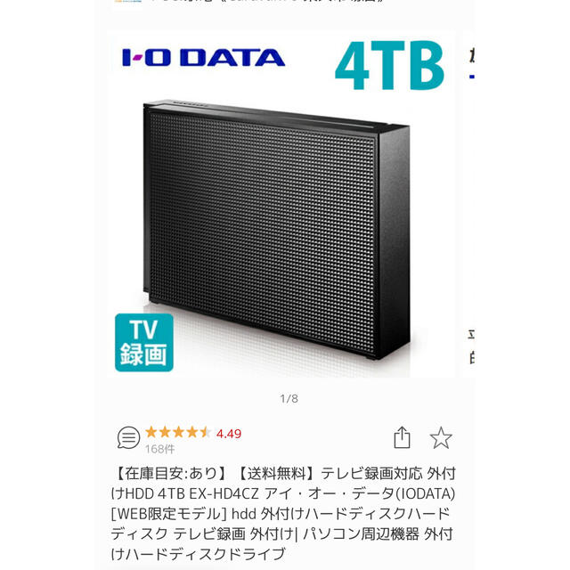 IODATA(アイオーデータ)の外付けハードディスク　4TB EX-HD4CZ (IODATA) スマホ/家電/カメラのテレビ/映像機器(その他)の商品写真