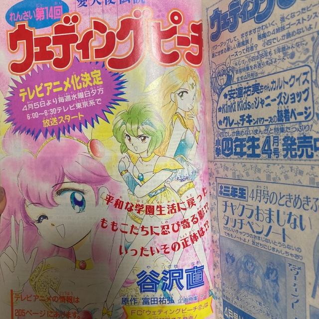 ちゃお 1995年 4月号 とんでぶーりん あさりちゃん KARENの通販 ちゃお 1995年 4月号 とんでぶーりん あさりちゃん KARENの通販