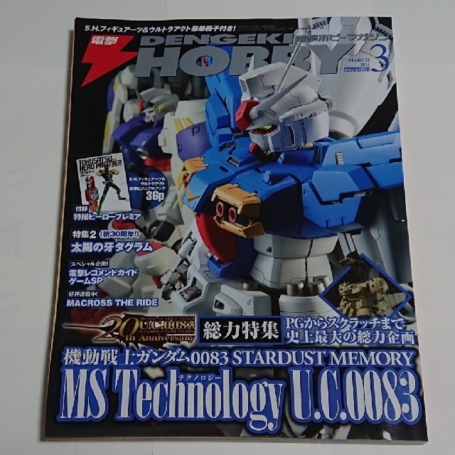 アスキー・メディアワークス(アスキーメディアワークス)の電撃ホビーマガジン2011年3月号 別冊付録付き エンタメ/ホビーの雑誌(アート/エンタメ/ホビー)の商品写真