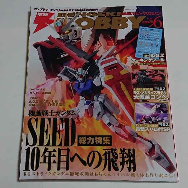 アスキー・メディアワークス(アスキーメディアワークス)の電撃ホビーマガジン2011年6月号 付録付き エンタメ/ホビーの雑誌(アート/エンタメ/ホビー)の商品写真