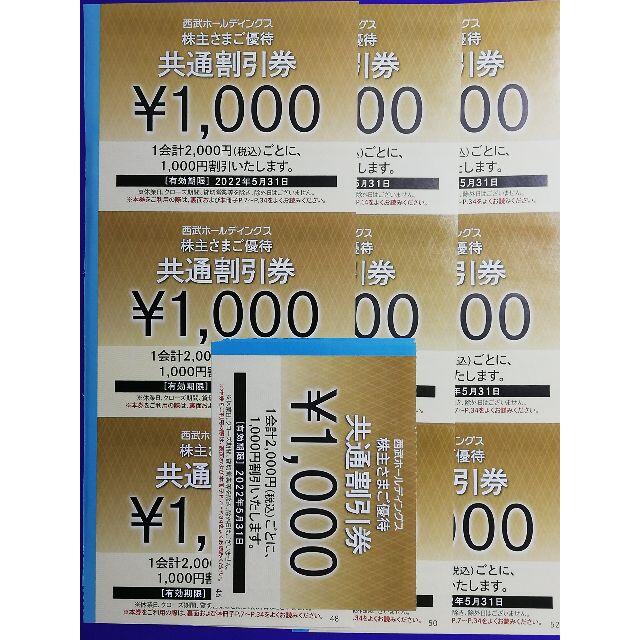 西武グループ共通 １０００円割引券（10枚セット） - その他