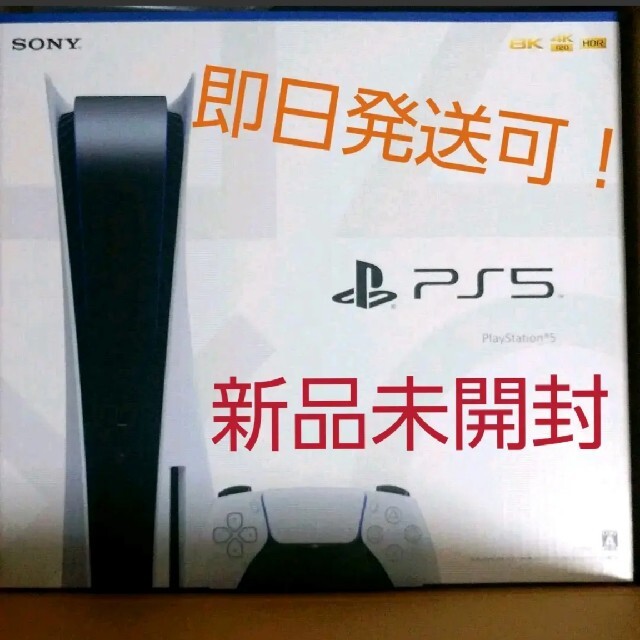 PlayStation - SONY PlayStation5 PS5 新品未開封