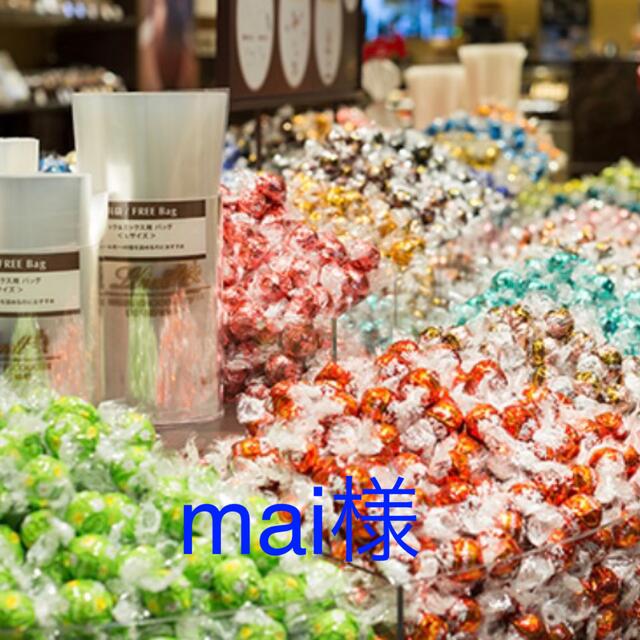 Lindt(リンツ)のmai様ご専用　リンツ　リンドール 食品/飲料/酒の食品(菓子/デザート)の商品写真