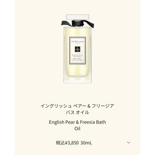 ジョーマローン(Jo Malone)のジョーマローン　バスオイル(入浴剤/バスソルト)