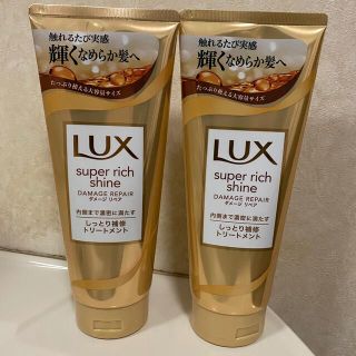 ラックス(LUX)のLUX スーパーリッチシャイン　補修トリートメント(トリートメント)