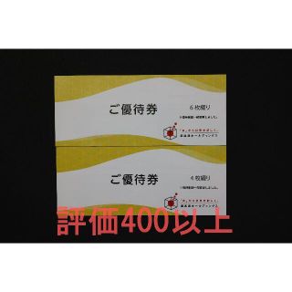 極楽湯 株主優待 10枚+ソフトドリンク4枚 送料無料(その他)