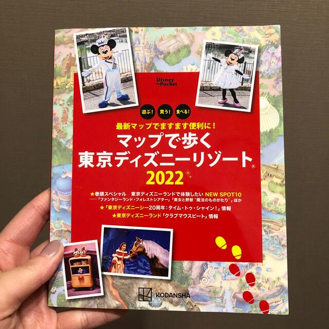 Disney マップで歩く東京ディズニーリゾート 最新マップでますます便利に ２０２２の通販 By Nyancocoa46 S Shop ディズニーならラクマ