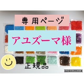 エポック(EPOCH)のアクアビーズ☆100個入り×23袋（アユズーマ様）(知育玩具)