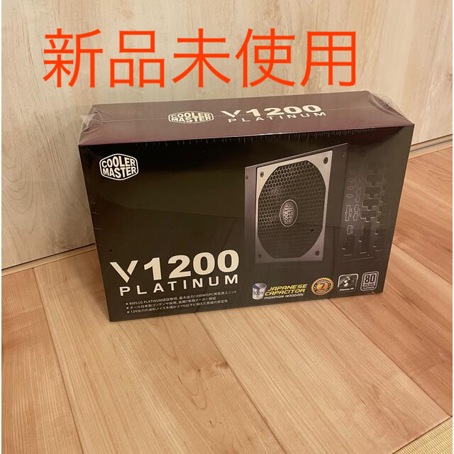 COOLER MASTER V1200 PLATINUM 電源