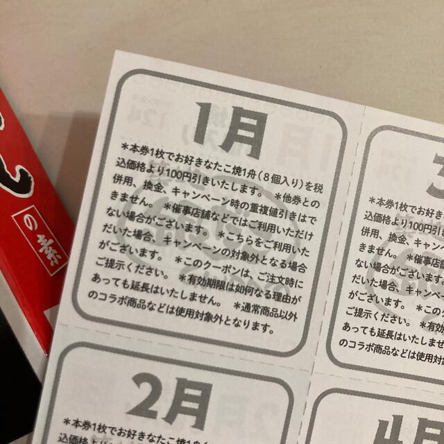 銀だこ　2022 多幸クーポン　たこめし チケットの優待券/割引券(フード/ドリンク券)の商品写真