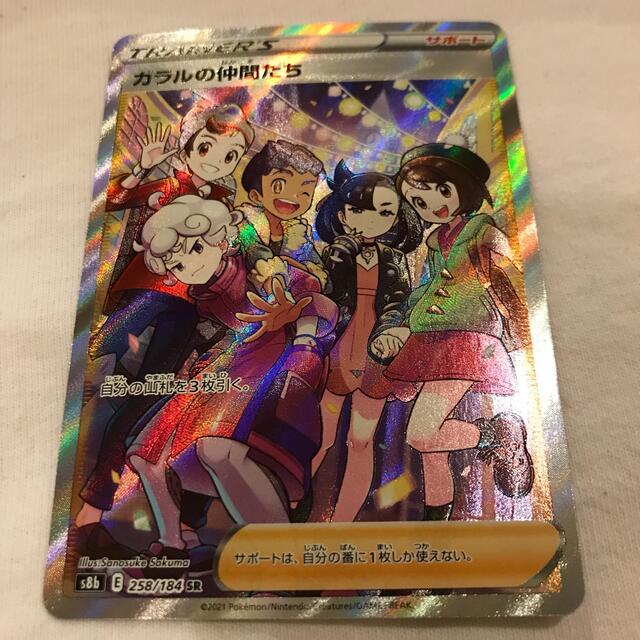 品質が完璧 ポケモン 1枚 ガラルの仲間たち SR - カード
