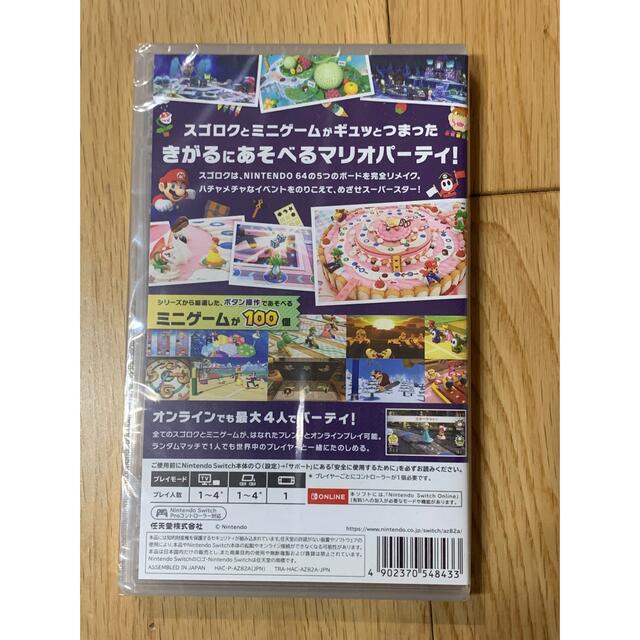 新品未開封　マリオパーティ スーパースターズ　Switchソフト 1