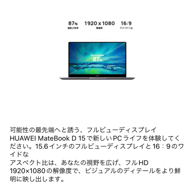 HUAWEI(ファーウェイ)の『専用』ヨドバシ 福袋 Huawei MateBook D 15 Core i3 スマホ/家電/カメラのPC/タブレット(ノートPC)の商品写真