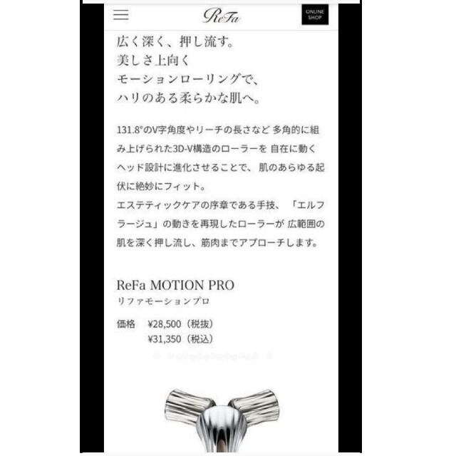 ReFa(リファ)のMTG リファモーションプロ スマホ/家電/カメラの美容/健康(フェイスケア/美顔器)の商品写真