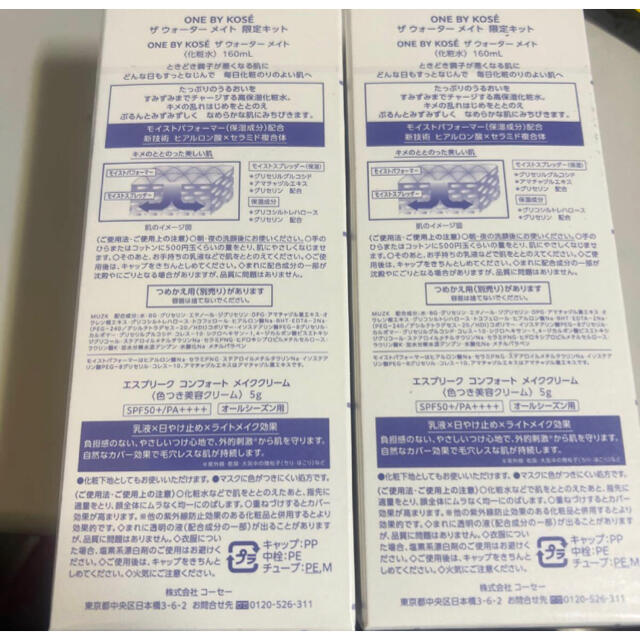 ONEBYKOSE 新発売ザウォーターメイト(高保湿化粧水) 限定キット×2本 1