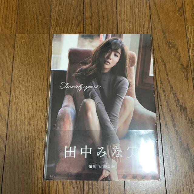 宝島社(タカラジマシャ)のＳｉｎｃｅｒｅｌｙ　ｙｏｕｒｓ．．． 田中みな実写真集 エンタメ/ホビーの本(アート/エンタメ)の商品写真