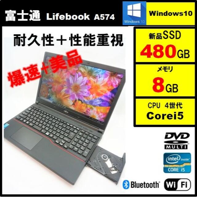 ノートPC国産Lifebook 第4世代i5 SSD480GB メモリ8G Office