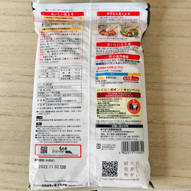 はくばく・1袋【800g➕80g増量中❗️】✨の通販　コストコ　るんぱmama's　by　コストコ　ごはん　もち麦　shop｜コストコならラクマ