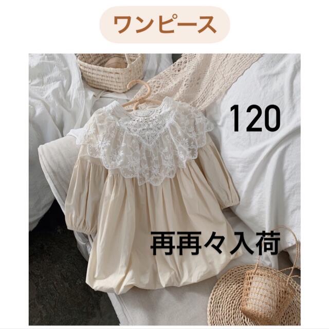 【 マツコちゃん様専用 】120cm ワンピース フォーマル ドレス  キッズ/ベビー/マタニティのキッズ服女の子用(90cm~)(ワンピース)の商品写真