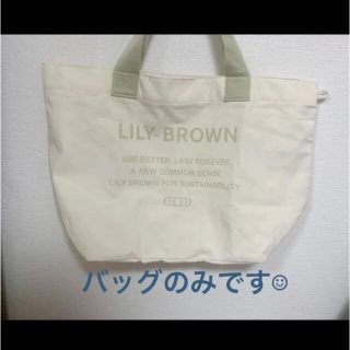 リリーブラウン(Lily Brown)のリリーブラウン 福袋 バッグ トートバッグ(トートバッグ)