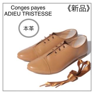 コンジェペイエアデュートリステス(conges payes ADIEU TRISTESSE)のレースアップシューズ・Conges payes ADIEU TRISTESSE(ローファー/革靴)