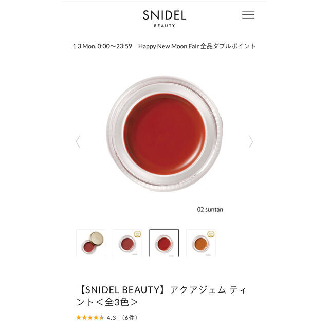 SNIDEL(スナイデル)のアクアジェムティント02 コスメ/美容のベースメイク/化粧品(チーク)の商品写真