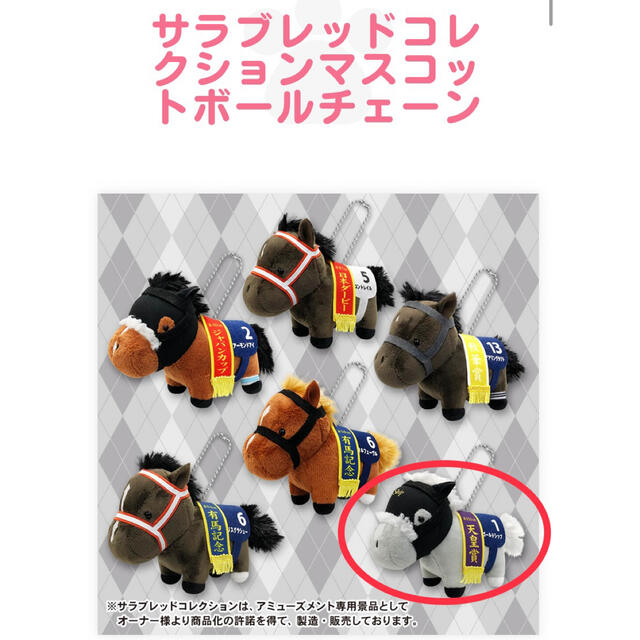 サラブレッドコレクション マスコットボールチェーン ゴールド サラブレッドコレクション マスコットボールチェーン ゴールド
