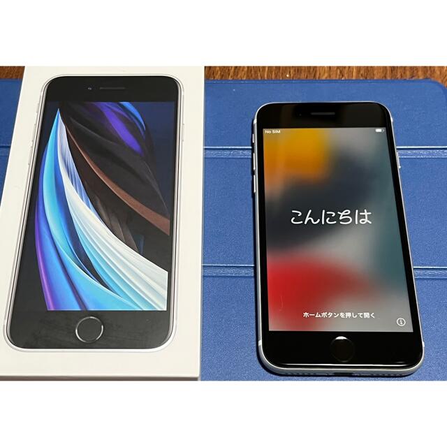 iPhoneSE 第2世代　64GB ホワイト