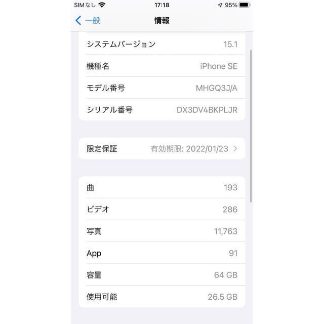 iPhoneSE 第2世代　64GB ホワイト