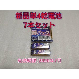 ミツビシデンキ(三菱電機)の新品 乾電池 単四7本 送料無料 有効期限:2026-7(その他)