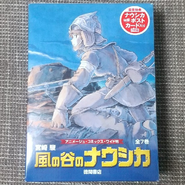 風の谷のナウシカ 全巻セット エンタメ/ホビーの漫画(その他)の商品写真