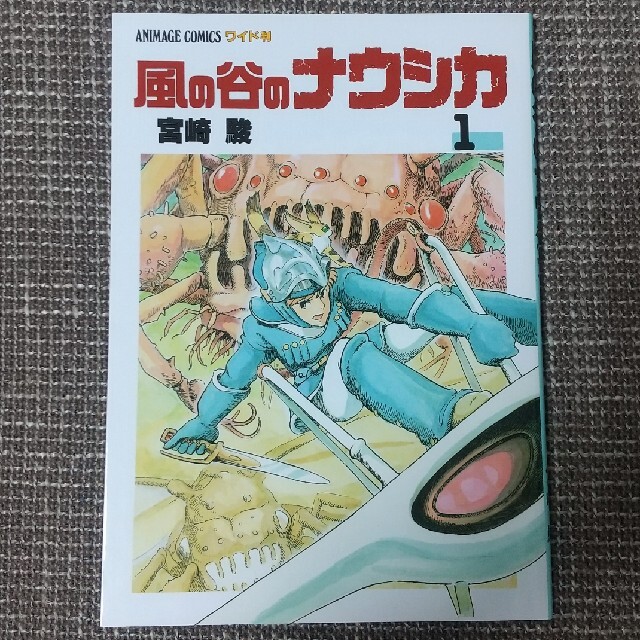 風の谷のナウシカ 全巻セット エンタメ/ホビーの漫画(その他)の商品写真