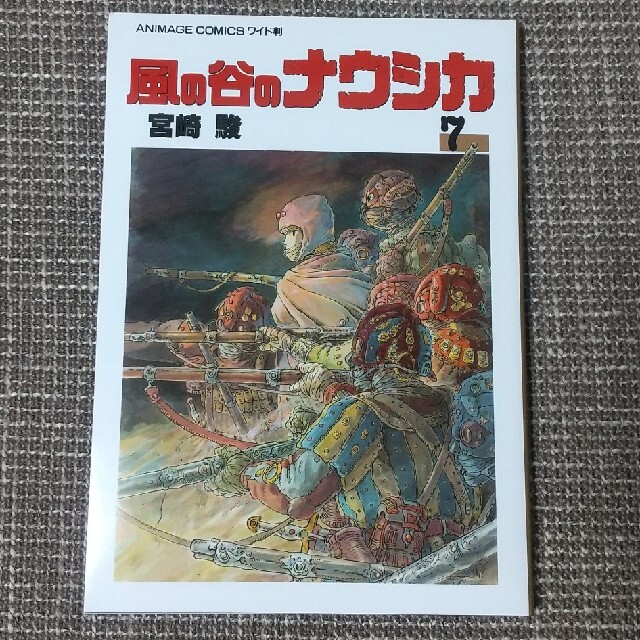 風の谷のナウシカ 全巻セット エンタメ/ホビーの漫画(その他)の商品写真