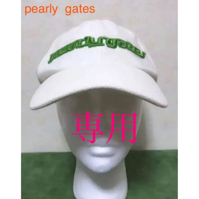 PEARLY GATES(パーリーゲイツ)の★専用★ pearly gates パーリーゲイツ／キャップ スポーツ/アウトドアのゴルフ(その他)の商品写真