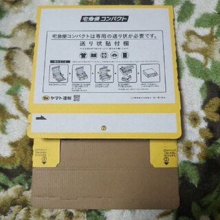 クロネコヤマト宅急便コンパクト専用box1枚 梱包資材 宅配便 箱