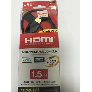 ビクター(Victor)のJVC VX-HD115V-B  映像ケーブル HDMIケーブル1.5m新品(映像用ケーブル)