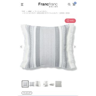 フランフラン(Francfranc)のクッションカバー(クッションカバー)