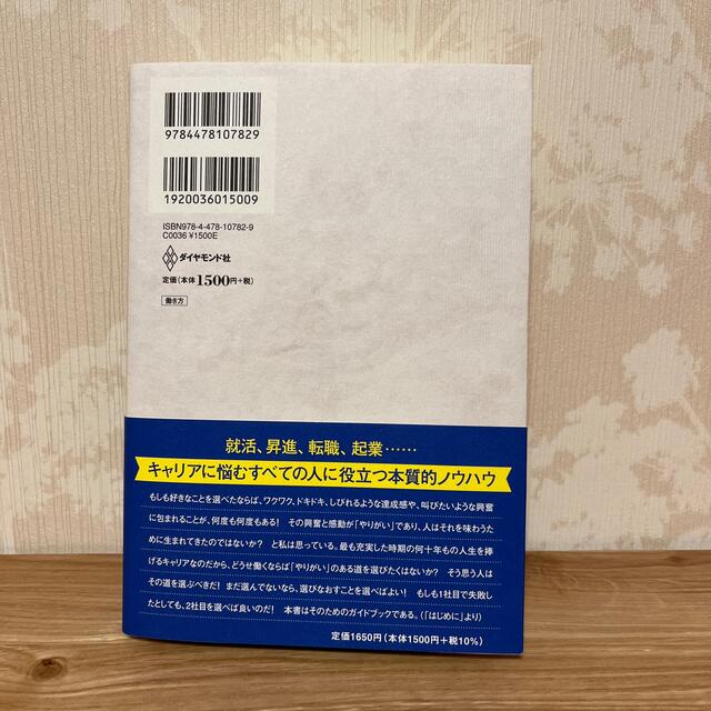 苦しかったときの話をしようか ビジネスマンの父が我が子のために書きためた「働くこ エンタメ/ホビーの本(ビジネス/経済)の商品写真