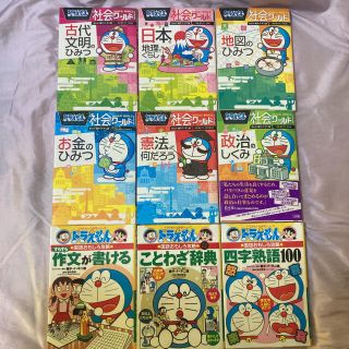 ショウガクカン(小学館)のドラえもん★社会ワールド6冊＋学習シリーズ3冊　セット★小学館(語学/参考書)